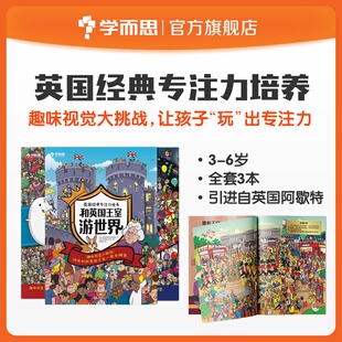 学而思旗舰店 英国经典 专注力培养2 6岁儿童21天视觉注意力观察力手眼协调趣味家庭游戏书多动症找一找绘本注意力大画册