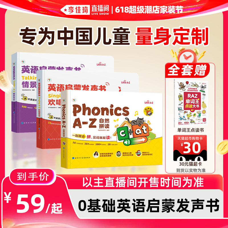 【李佳琦618超级潮电家装节】学而思自然拼读英语启蒙发声书语感大启蒙触摸英语有声书幼小启蒙同步绘本会说话的早教点读有声书