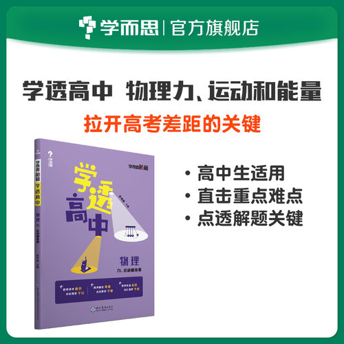 高中物理运动学价格 高中物理运动学图片 星期三