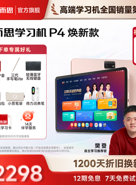 【享88VIP券至高减200】学而思学习机P4小学初中高中通用新款智能AI作业辅导学练大屏学生平板儿童英语学习机