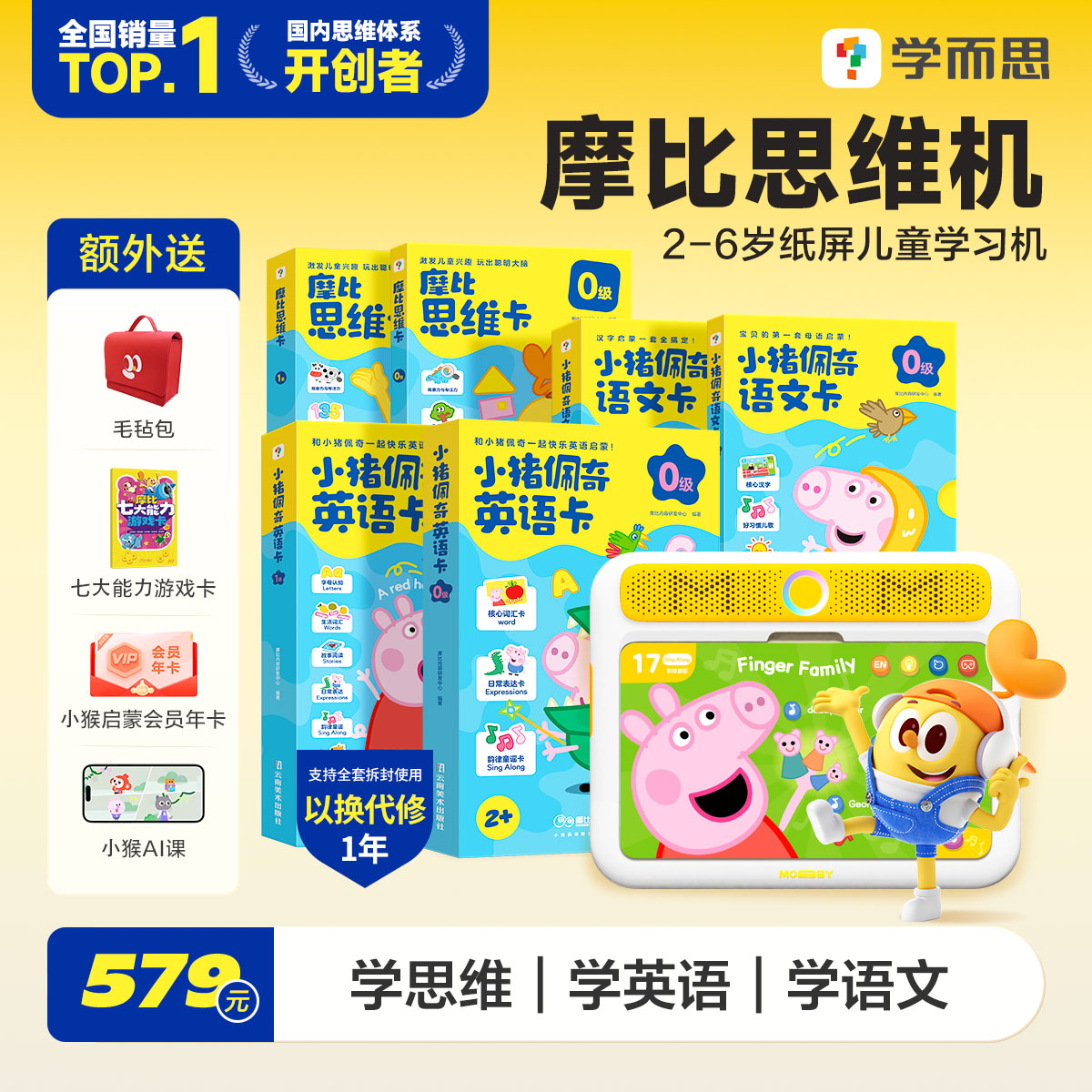 【学而思旗舰店】学而思摩比思维机儿童学习机益智玩具小猪佩奇
