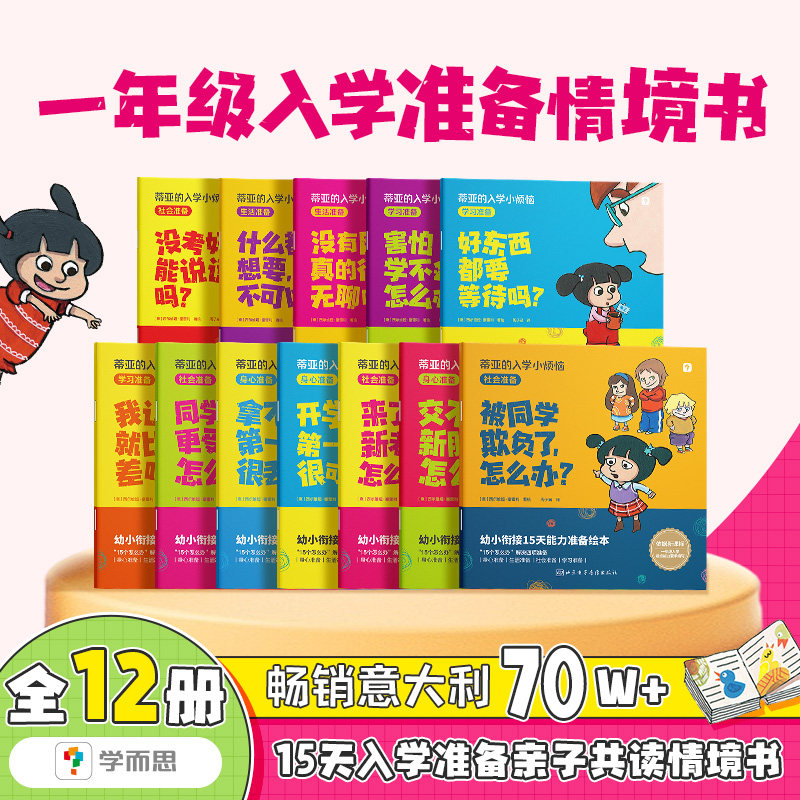 学而思蒂亚的入学小烦恼幼小衔接教材全套一日一练阅读绘本拼音练习本,书籍/杂志/报纸,绘本/图画书/少儿动漫书,淘宝优惠券,粉丝福利购,淘宝优惠卷