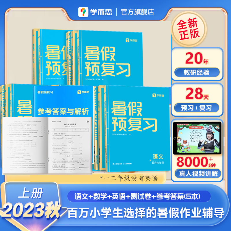 2024学而思小学预复习弯道超车