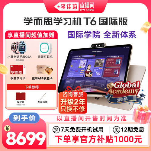 学而思学习机T6全新培优AI家教