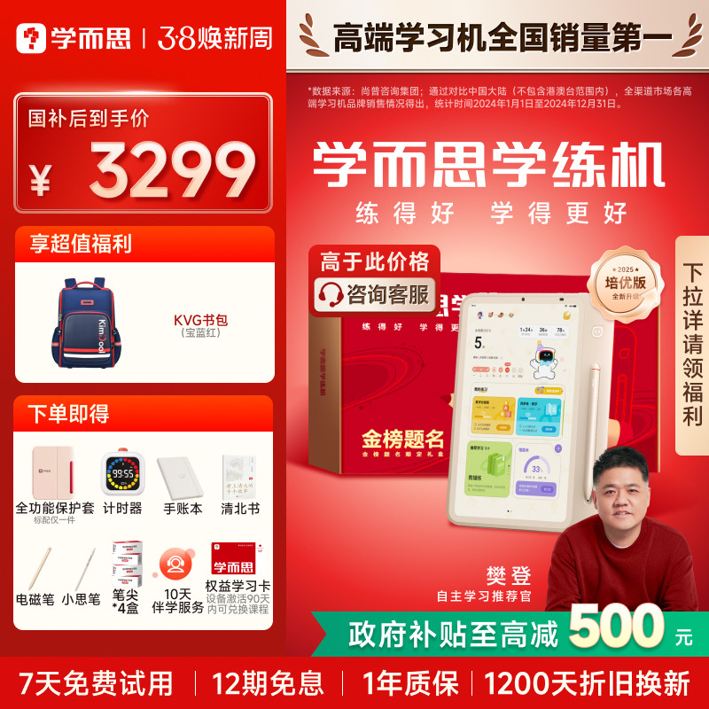 【限时补立省900元】学而思学练一体机学习机小学初中高中通用智能AI答疑辅导大屏护眼儿童学生家教机学练机