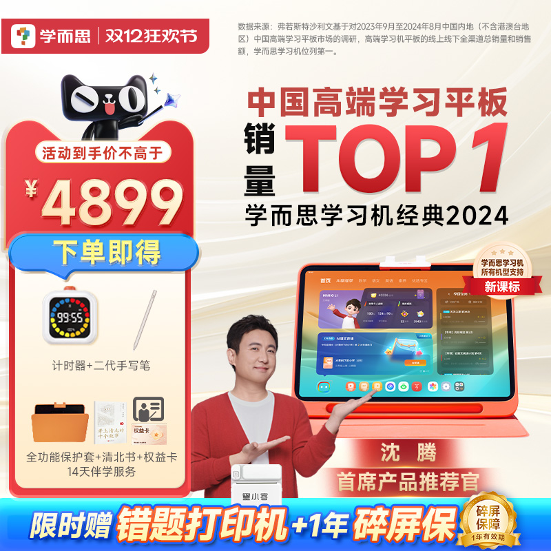 ӡ+ ѧ˼ѧϰxPad2024ѧǰСѧидѧϰѧϰҽ̻ʵ4499Ԫ