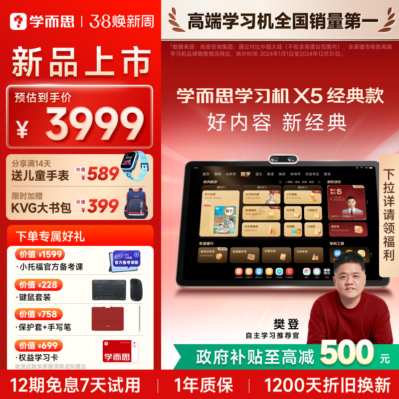 【全网官旗比价买贵退差】学而思学习机X5经典款2026新款学习机x5幼小学初中高中通用AI智能辅导批改大屏护眼