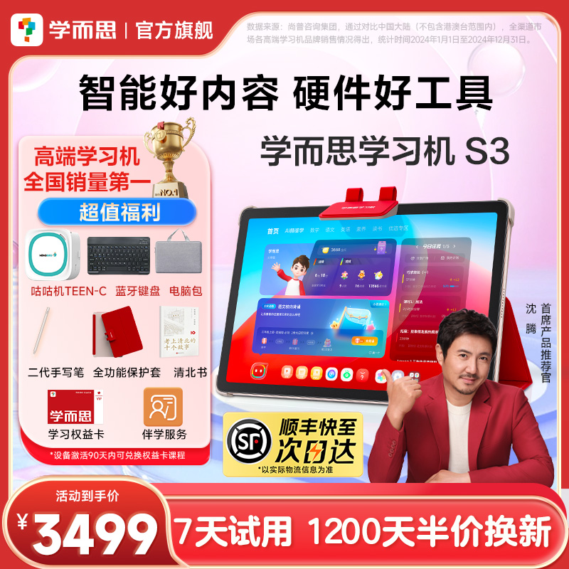 学而思学习机S3智能AI学生儿童平板家教机小学初中高中通用学习机 学而思学练一体机