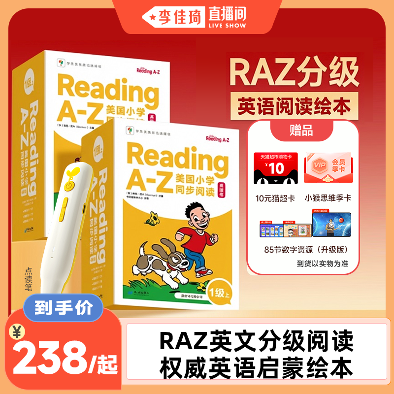 【李佳琦直播间】学而思raz英语分级阅读绘本Reading a to z全套幼儿英语启蒙绘本ABCtime英语启蒙幼儿园儿童英语启蒙