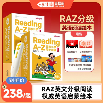 学而思RAZ英语分级阅读绘本