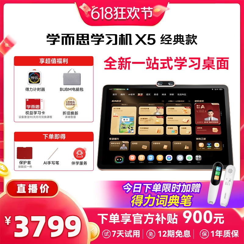 【618直降200】学而思学习机X5经典款x5智能AI作业批改辅导学生平板儿童英语学习机2026新款小学初中高中通用