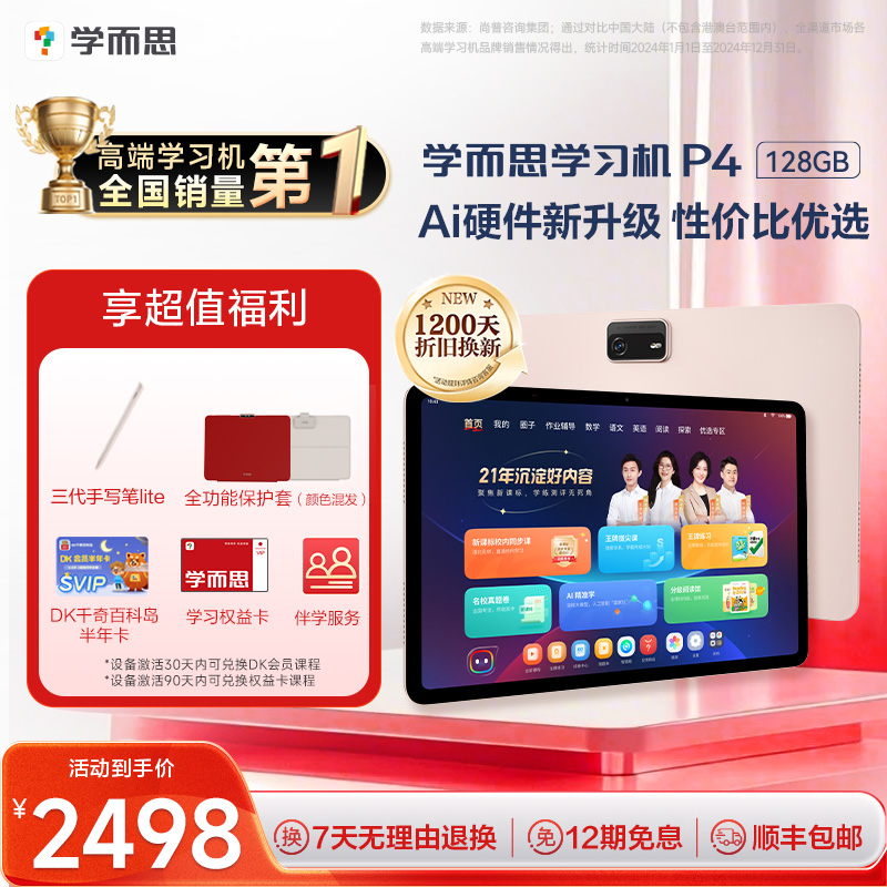 学而思学习机P4智能AI辅导神器