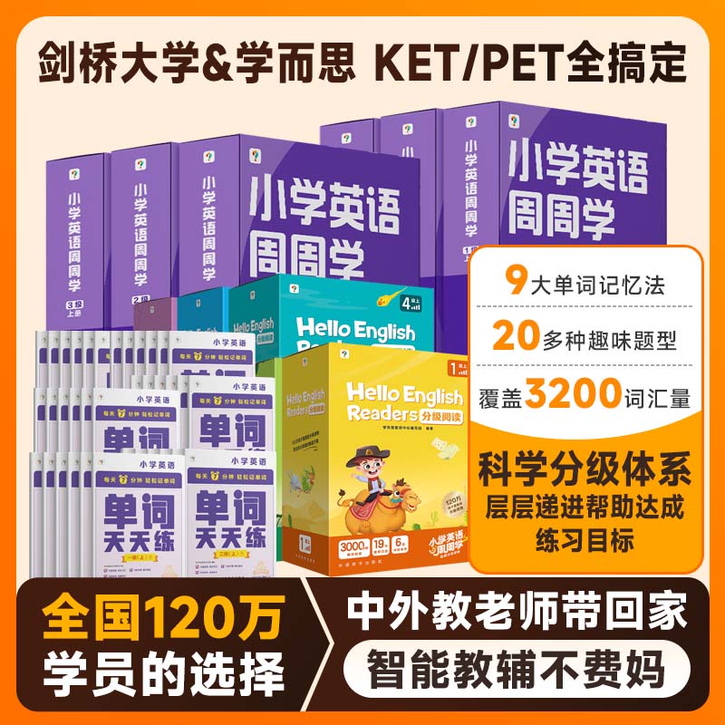 剑桥英语在家学权威体系有进阶