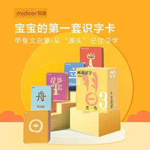 培 弥鹿小象汉字3阶识字卡益智玩具儿童幼儿早教 学而思旗舰店