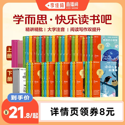 【李佳琦直播间】学而思官方旗舰店快乐读书吧2026新版一二三四五六年级上下小学生阅读课外必读书和大人一起读中国古代寓言