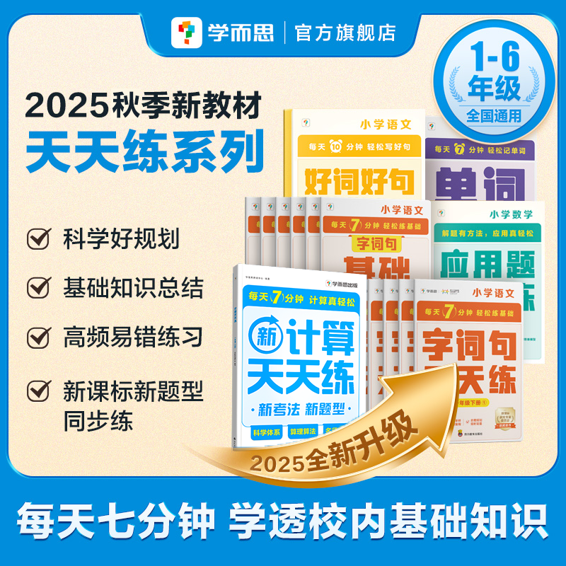 2025版天天练7分钟夯实课内基础