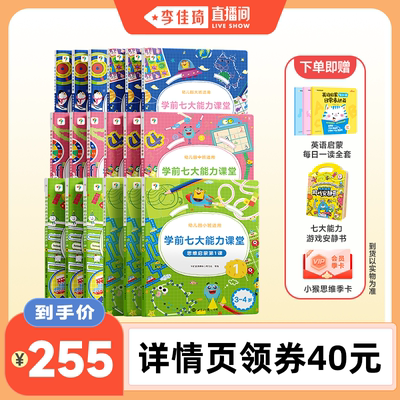 学而思学前七大能力全网畅销书