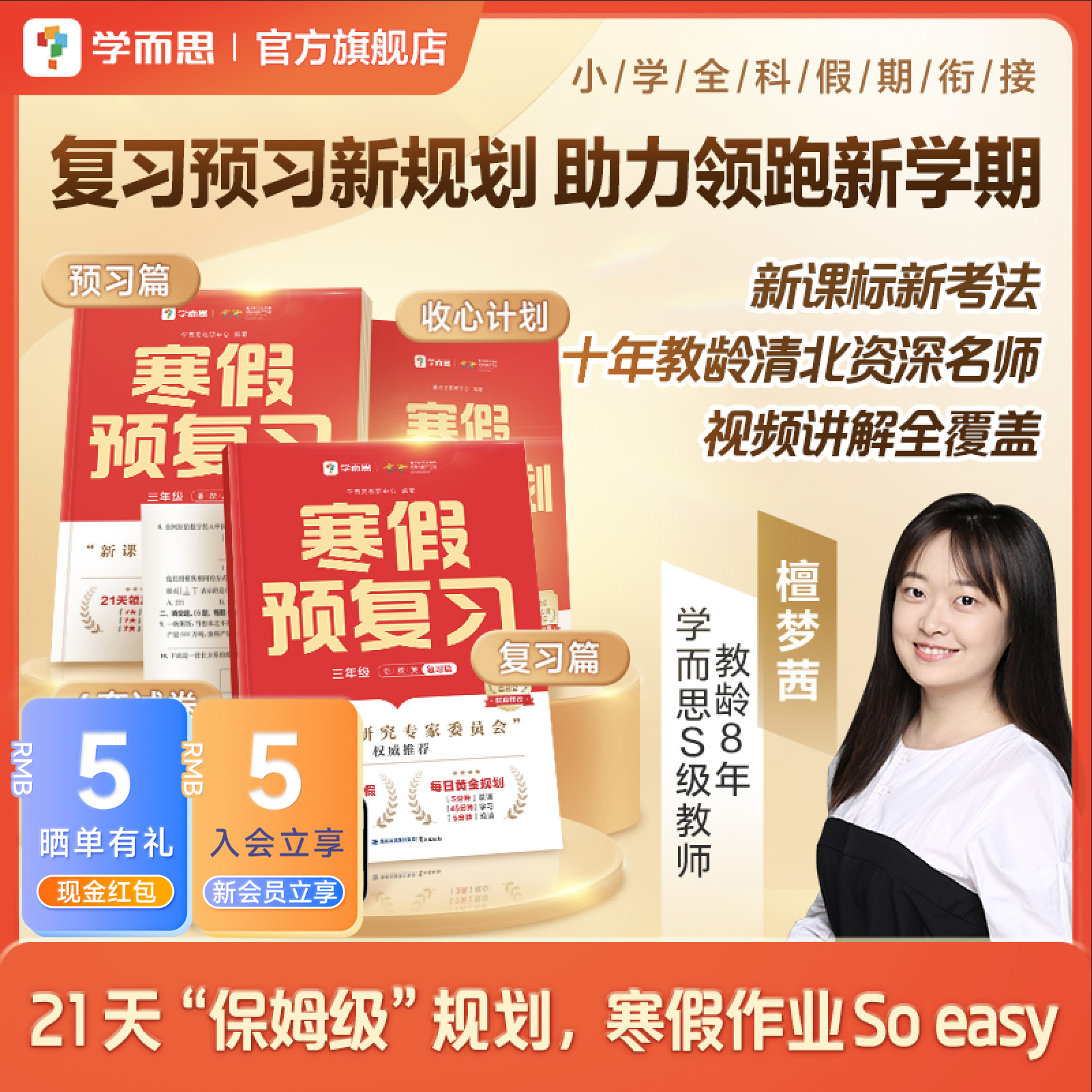 學而思寒假預復習語數銜接作業