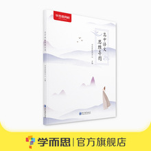 学而思网校高中语文思维导图 高中语文考点知识技巧解析 2020高考语文辅导书 学而思旗舰店