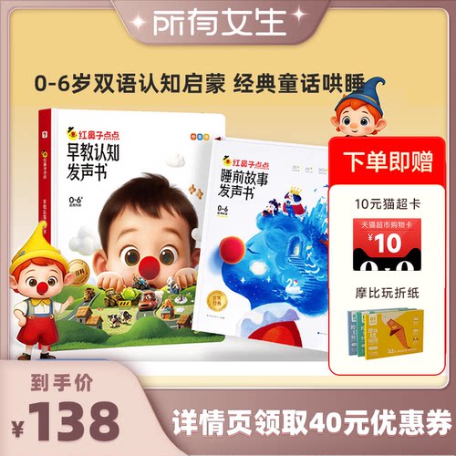 学而思红鼻子点点早教认知发声书