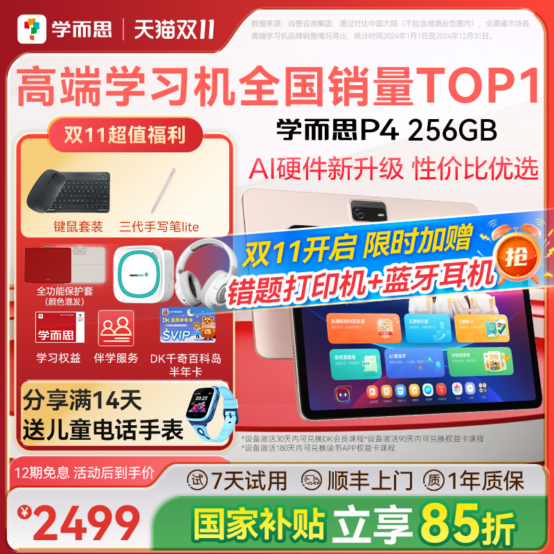 学而思学习机 护眼&资源＆好内容AI精准学