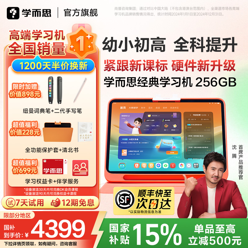 【国补立减500元】学而思学习机经典款2025AI智能学生平板电脑幼小衔接儿童家教机小学初中高中通用