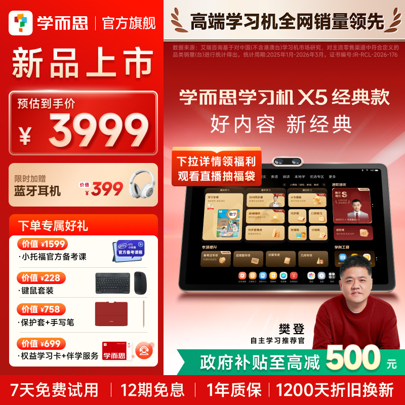 【影视飓风推荐】学而思学习机X5 ultra经典款x5智能AI小初高通用