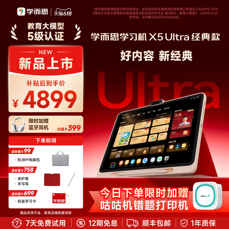 学而思学习机X5 ultra 经典款x5学习机AI智能辅导作业批改学生平板 小学初中高中通用儿童英语学习机官方旗舰