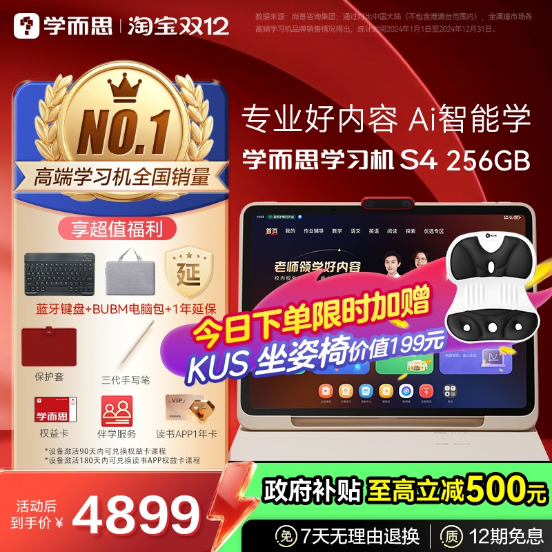 学而思学习机S4智能AI学习机