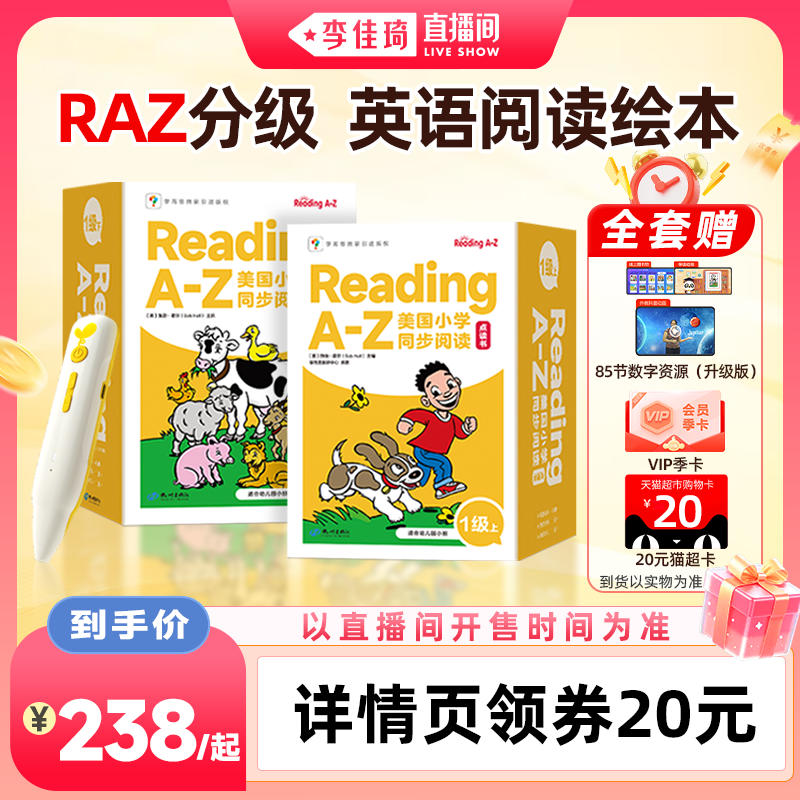 【李佳琦直播间】学而思raz英语分级阅读绘本Reading a to z全套幼儿英语启蒙绘本ABCtime英语启蒙幼儿园儿童英语启蒙