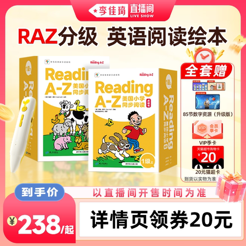 学而思RAZ英语分级阅读绘本