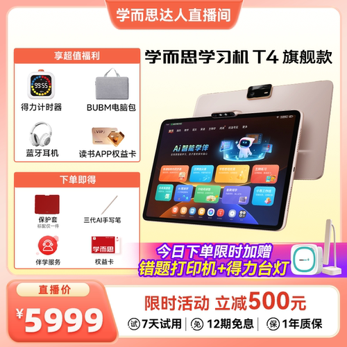 学而思学习机T4智能AI作业辅导