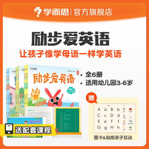 学前儿童英语多少钱 学前儿童英语价格 小麦优选