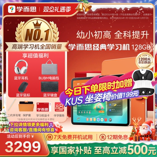小学初中高中通用 款 学而思学习机经典 学生平板AI智能作业批改大屏儿童学习机学练一体 领国补享9折