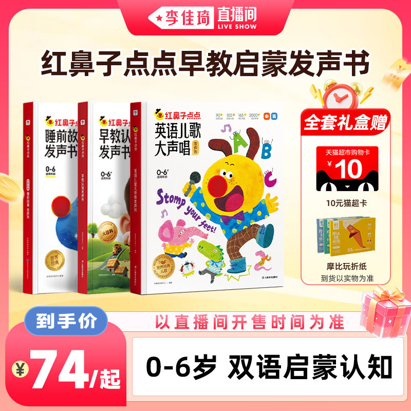 【学而思旗舰店】学而思红鼻子点点睡前故事发声书早教点读认知书有声书幼小英语启蒙故事书 0到3到6岁哄睡有声书绘本