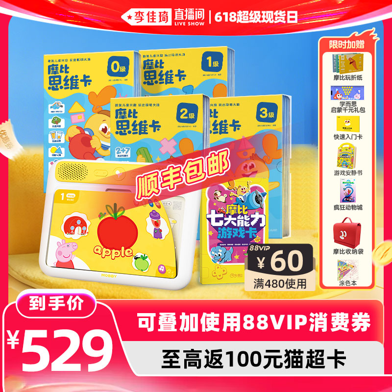 【李佳琦直播间618超级现货日】学而思摩比AI思维机早教启蒙