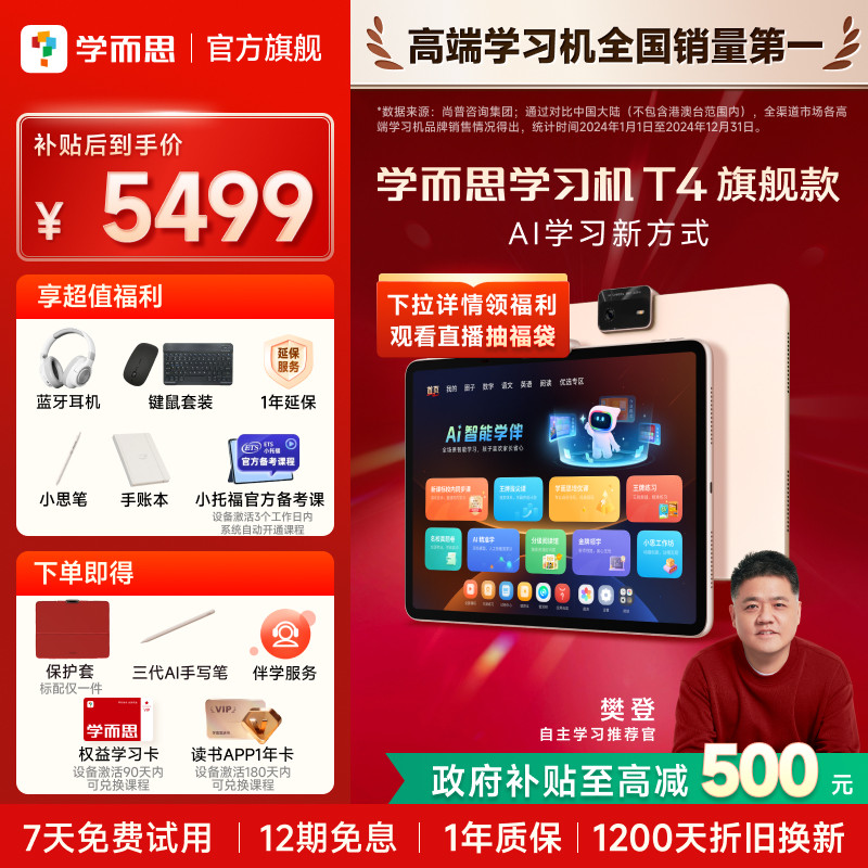 【享国补减500元】学而思学习机T4 幼小学初中高中通用t4儿童