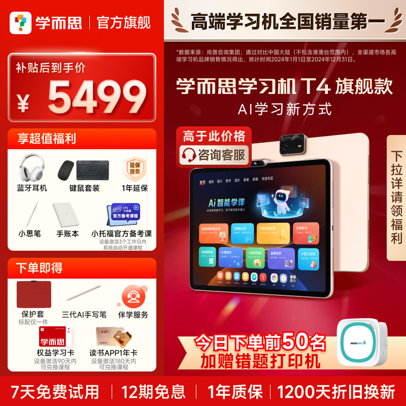 【享国补减500元】学而思学习机T4 幼小学初中高中通用t4儿童英语学习机AI智能大屏护眼平板电脑