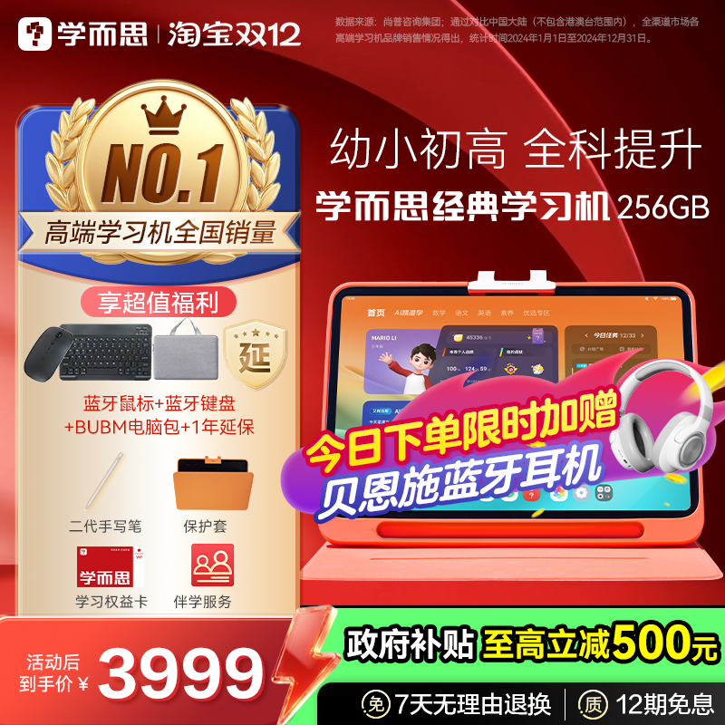 学而思学习机经典款256GB