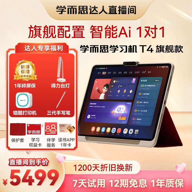 【38女神节】学而思学习机T4旗舰款t4Pro 学习机小学初中高中通用AI英语学习机儿童学习机