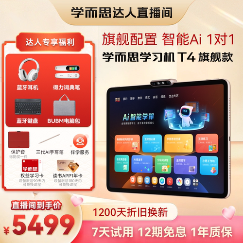 学而思智能AI学习机T4旗舰t4Pro