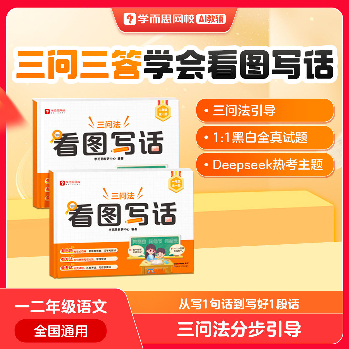 学而思看图写话小学一二年级图片
