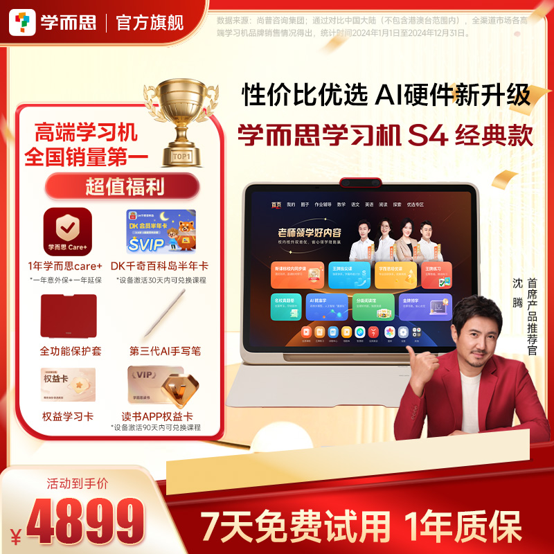 学而思学习机S4 2025新款智能AI学习机儿童幼小学初中高中通用平板电脑学而思学练一体机