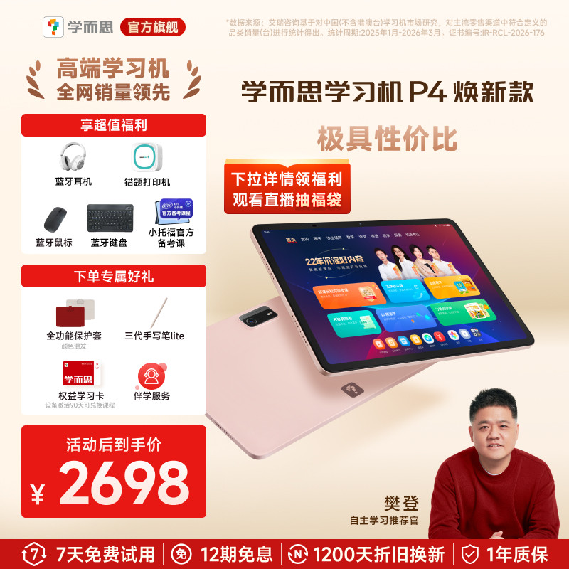 【享国补85折】学而思学习机P4小学初高中学习机AI智能学生平板