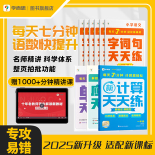 学而思口算计算天天练基础天天练下册小学一年级二三年级数学应用题专项训练练习20以内加减法寒假假期 学而思旗舰店