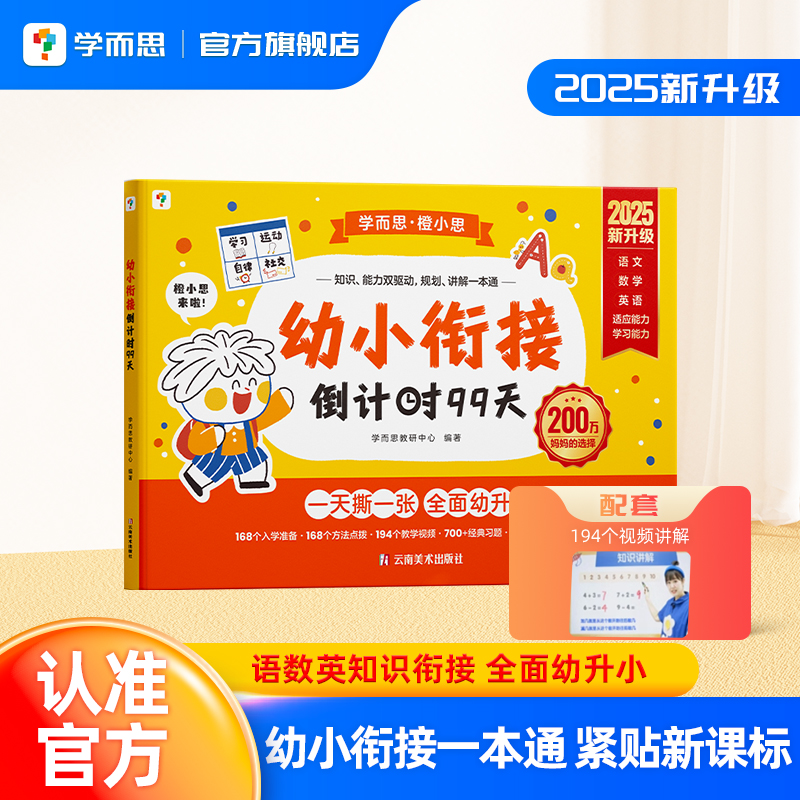 学而思幼小衔接倒计时99全套教材