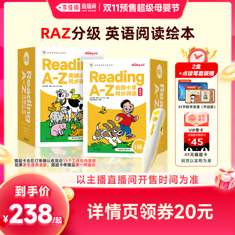 【李佳琦直播间】学而思raz英语分级阅读绘本Reading a to z全套幼儿英语启蒙绘本ABCtime英语启蒙幼儿园儿童英语启蒙