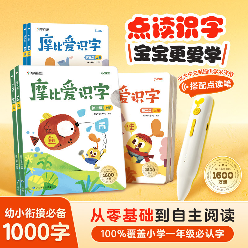 学而思摩比爱识字儿童点读笔幼儿早教益智玩具启蒙绘本有声书礼物