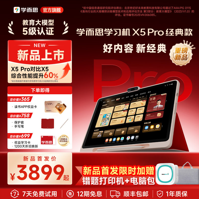 【26年重磅新品】学而思学习机X5pro经典款x5ultra儿童英语学习机t4智能AI作业辅导小学初中高中通用学生平板