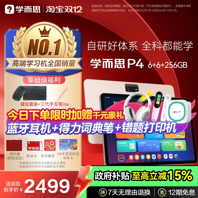 【买贵退差价 保价双12】学而思学习机P4小学初中高中通用新款 智能AI作业辅导批改大屏护眼儿童学生学练平板